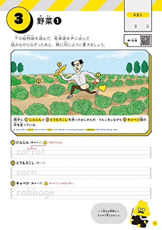 うんこドリル 英単語 小学1~6年生 7