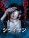松竹 シライサン 1