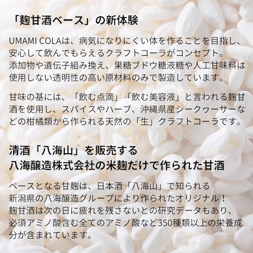 UMAMI COLA 5