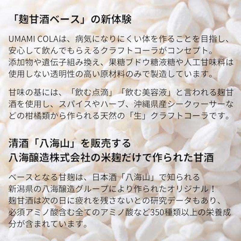 UMAMI COLA 5