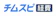 チームスピリット チムスピ経費 1