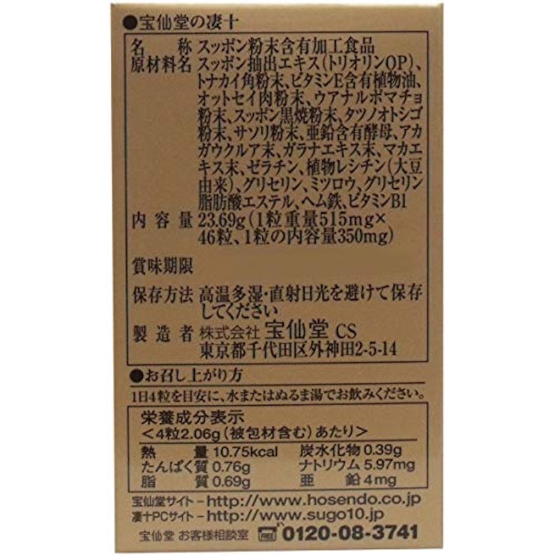 凄十 46粒入×2個セット 2
