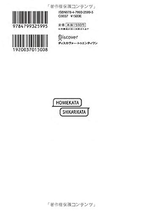 自分でできる子に育つ ほめ方 叱り方 2