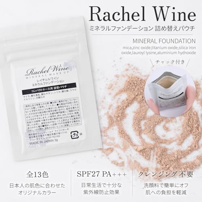 ミネラルファンデーション 詰め替えパウチ 2