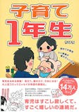 子育て漫画のおすすめ人気ランキング 4