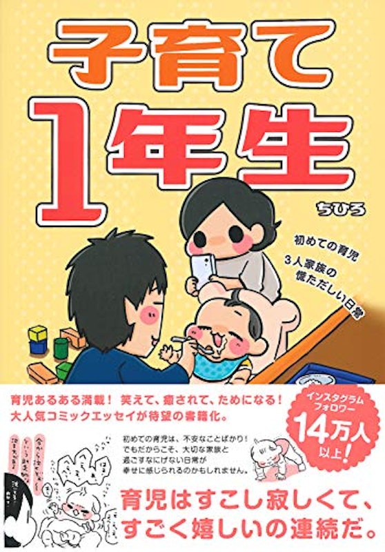 子育て1年生 初めての育児3人家族の慌ただしい日常 1