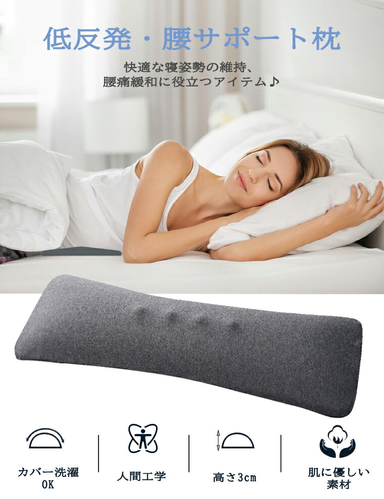 腰まくら 2