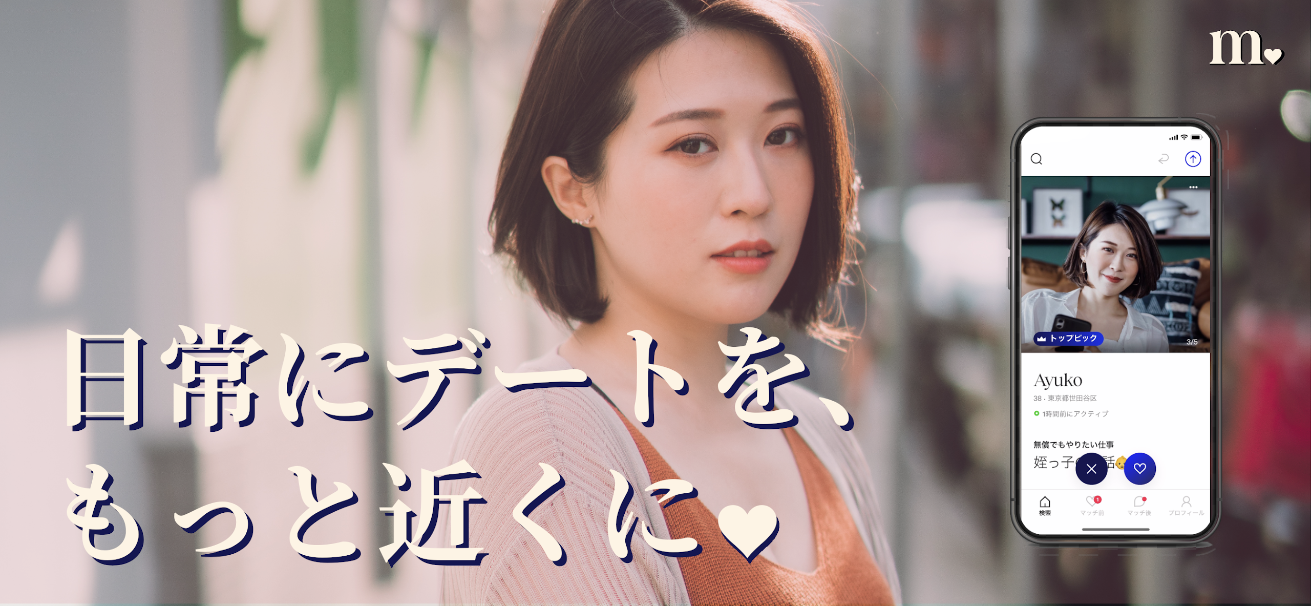 Match（マッチドットコム） 6