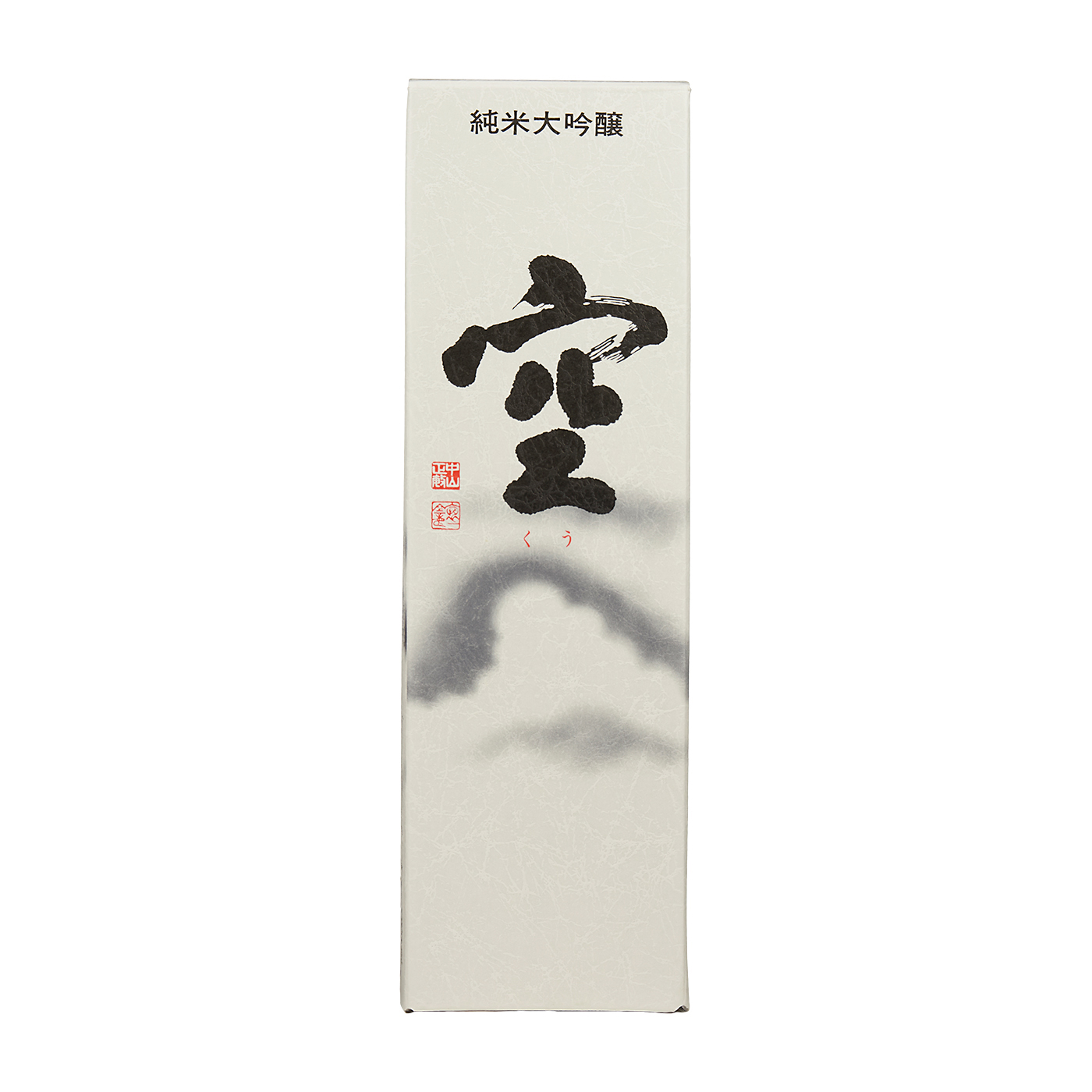 純米大吟醸 空 4