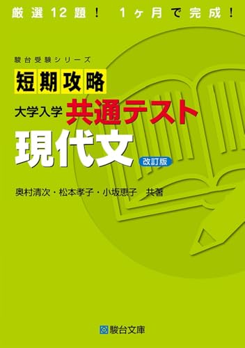 正読現代文 入試突破編(共通テスト~中堅・難関大突破レベル) | Z
