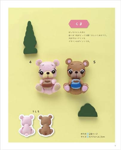 レトロな雰囲気がたまらない どうぶつフェルトマスコット 4