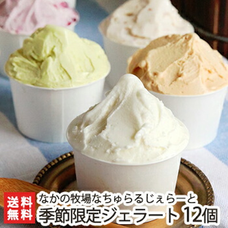 季節限定ジェラート 1
