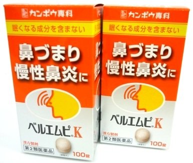 ベルエムピＫ 葛根湯加川キュウ辛夷エキス 1