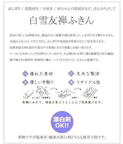 白雪友禅ふきん 3