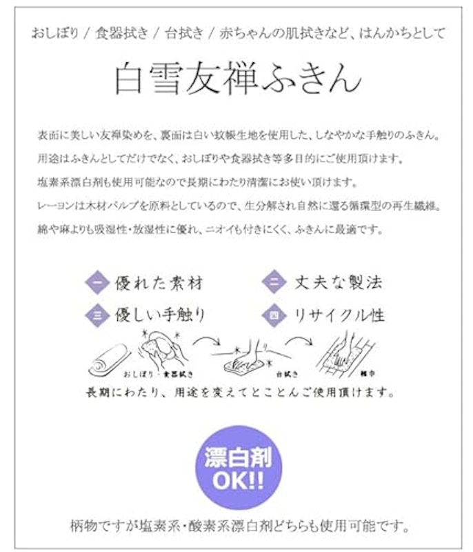 白雪友禅ふきん 3
