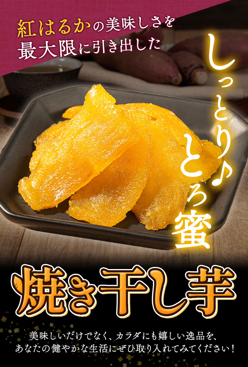 くまもと風土 焼き干し芋 14