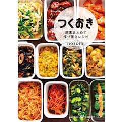 おすすめの作り置きレシピ本人気ランキング15選 メイン料理やお弁当に Mybest おすすめの作り置きレシピ本人気ランキング15選 メイン料理やお弁当に Mybest