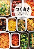 作り置きレシピ本のおすすめ人気ランキング 3