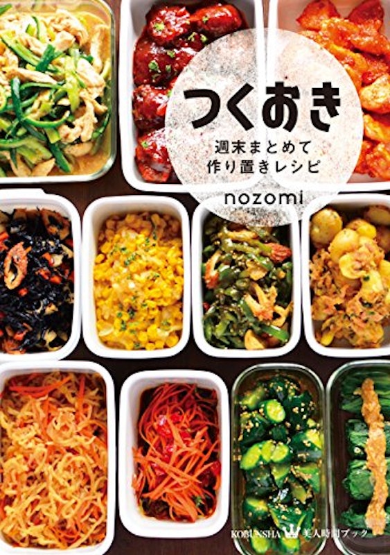 つくおき 週末まとめて作り置きレシピ 1