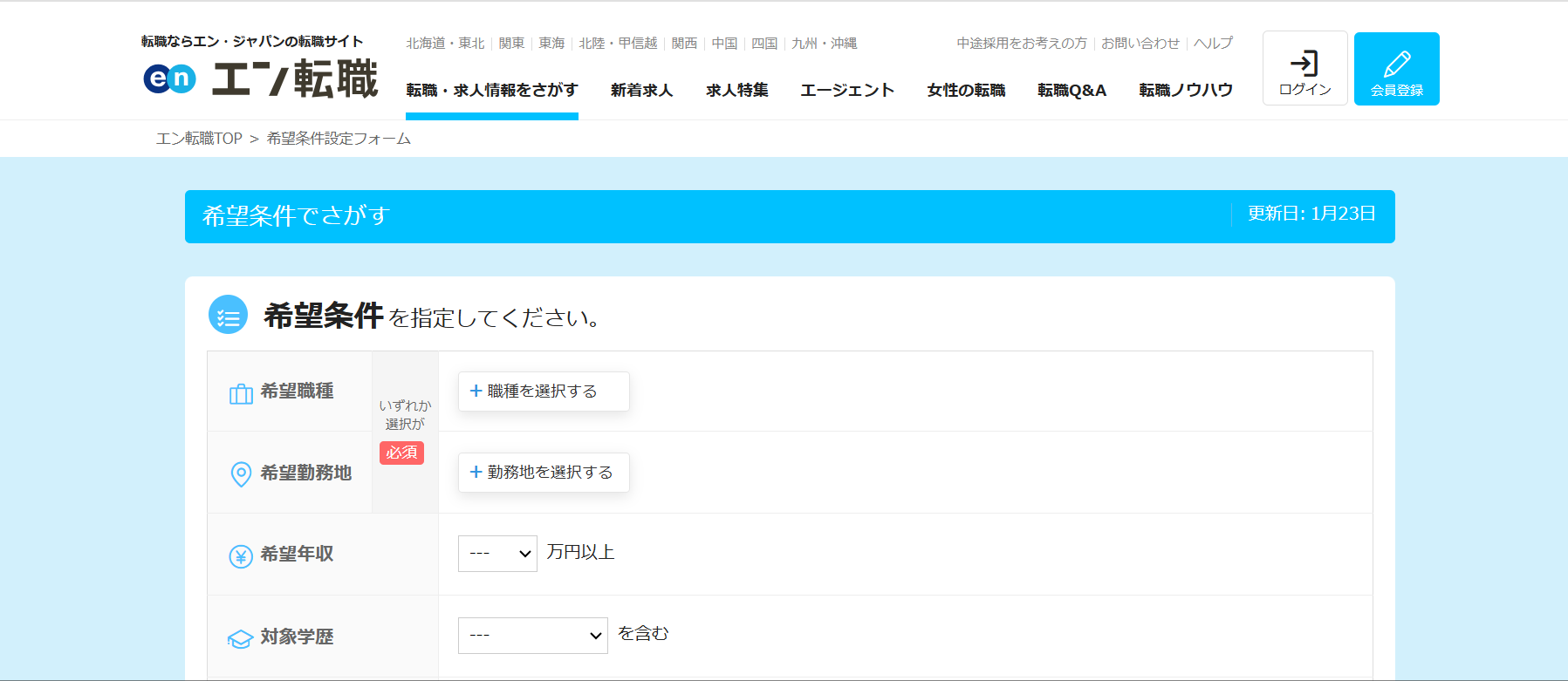 エン転職 3