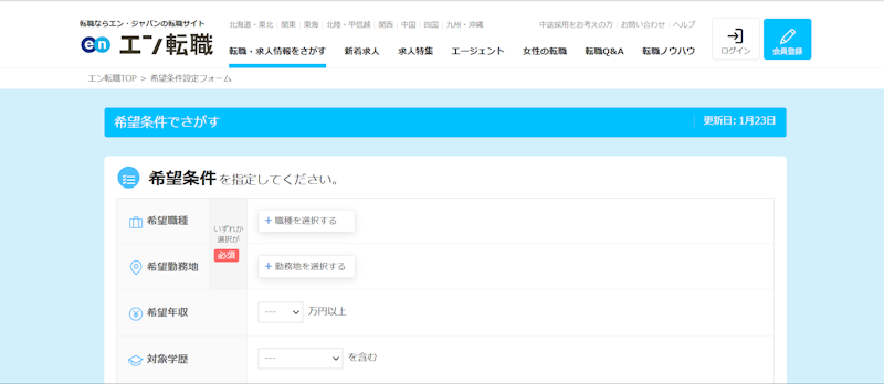 エン転職 3