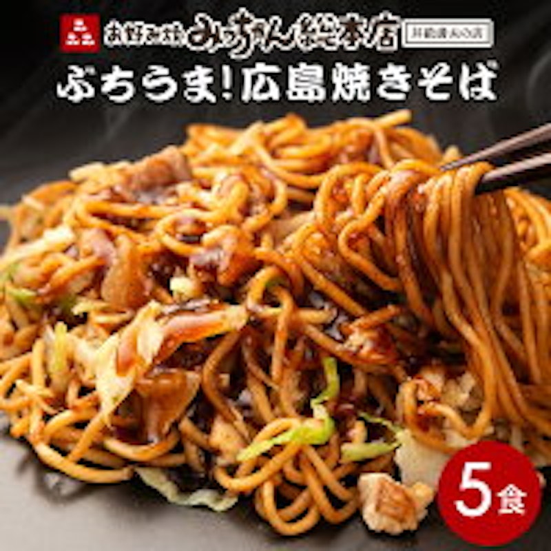 広島焼きそば 1