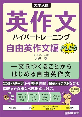 自由英作文編 Plus 1