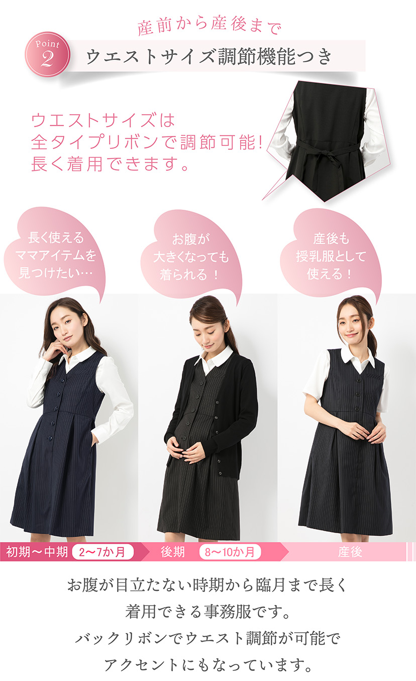 マタニティ事務服・ジャンパースカート 3