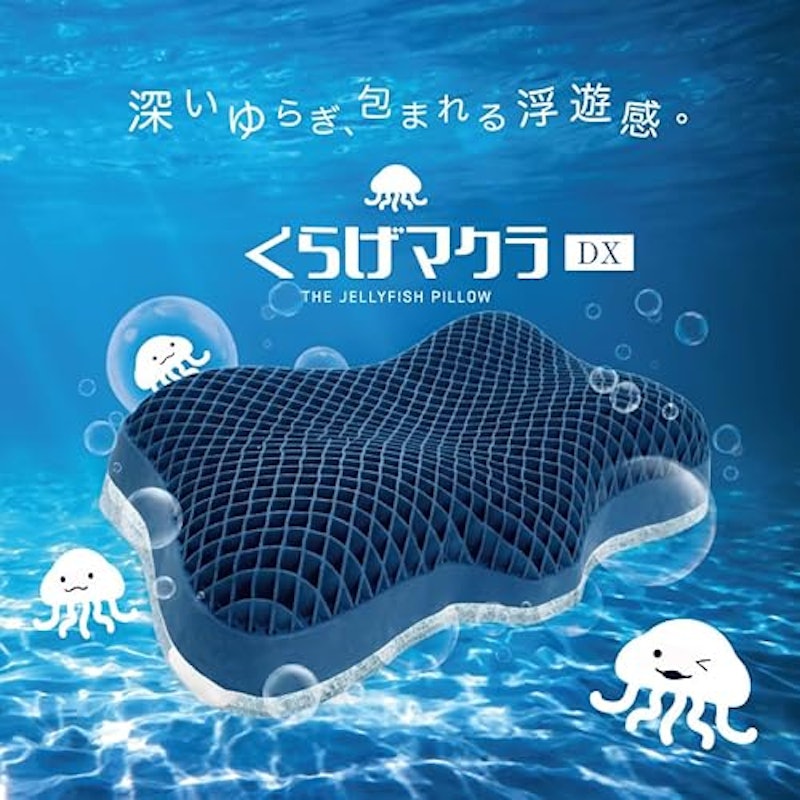 くらげマクラ DX 浮遊感 TPE枕 2