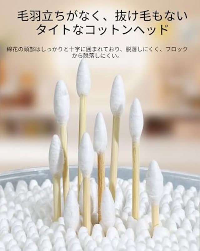 綿棒 2
