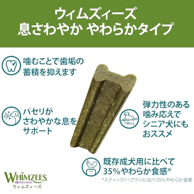 犬用歯みがきおやつ 4