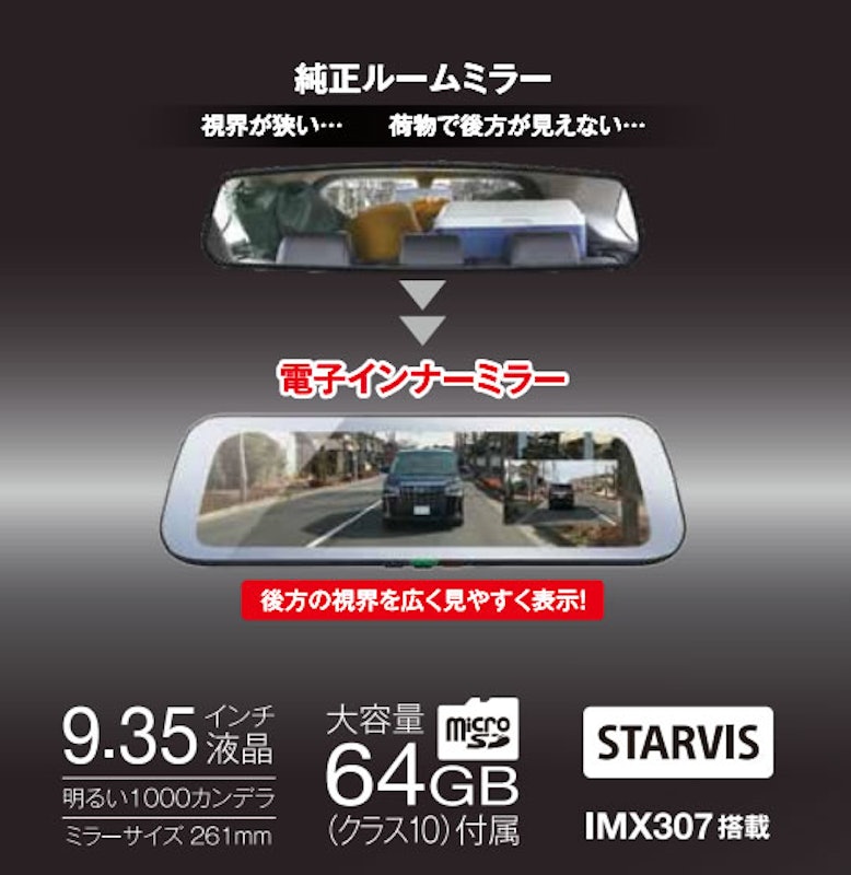 電子インナーミラー型 ドライブレコーダー 2