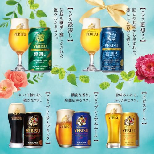 サッポロヱビス 5種11本 飲み比べセット 3