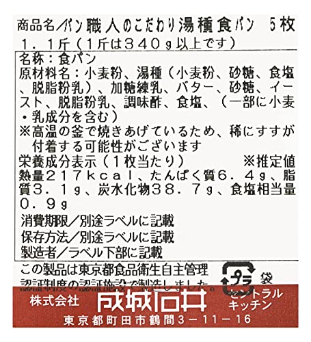 パン職人のこだわり湯種食パン 2