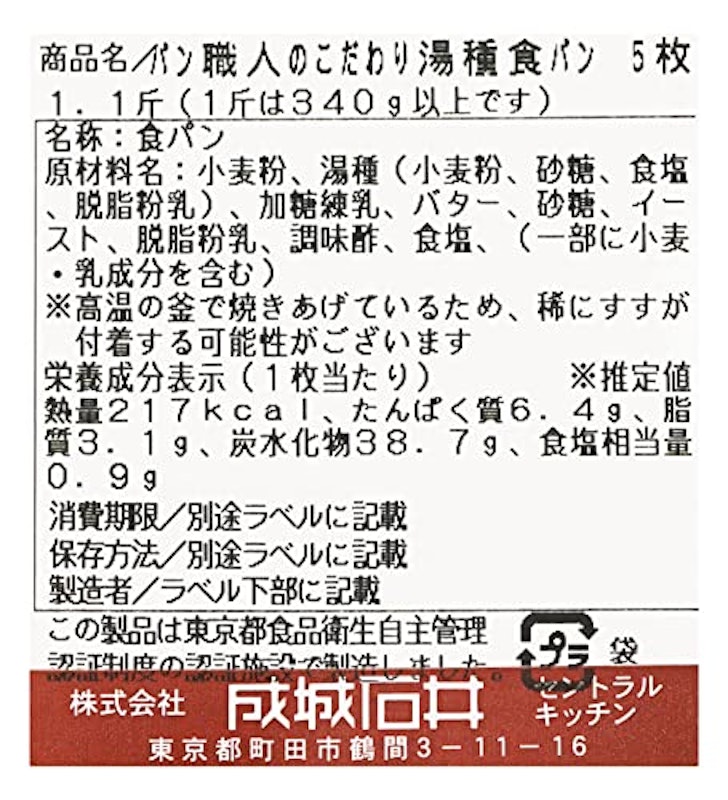 パン職人のこだわり湯種食パン 2