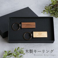 名入れ 木製キーリング ペア 1