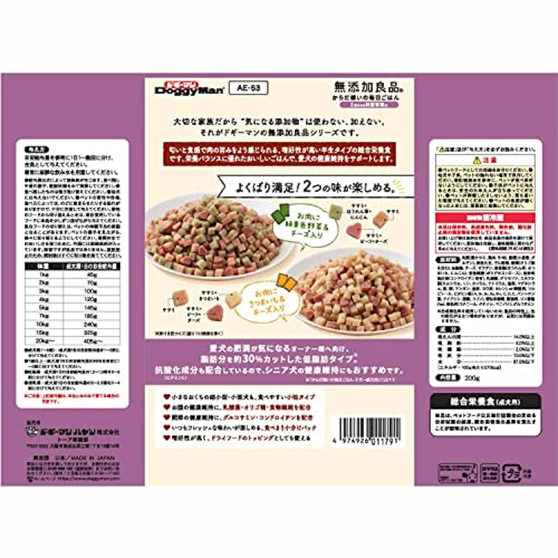 からだ想いの毎日ごはん 体重管理用 2