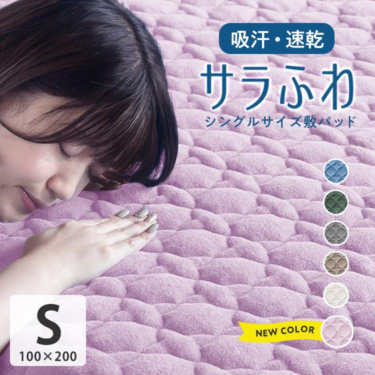 敷きパッド 1