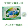 富山めぐみ製薬 プロピン鼻炎JII 1