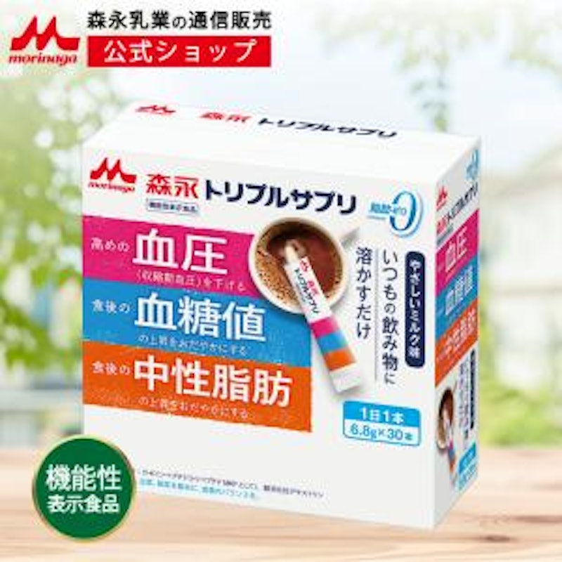 森永トリプルサプリ 1