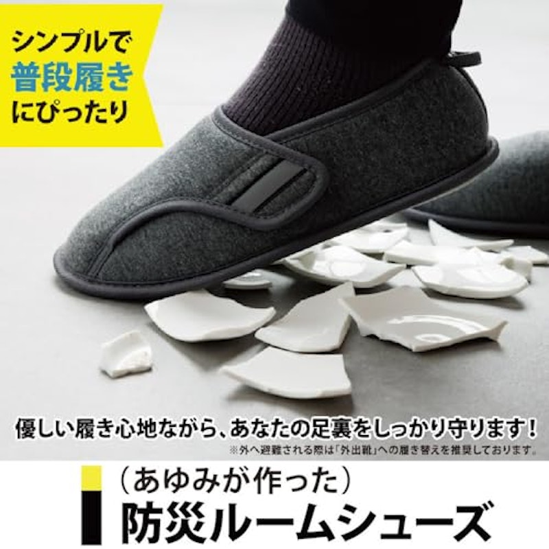 防災ルームシューズ 4