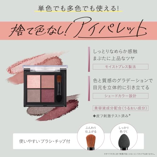 スタイリングアイパレット 4