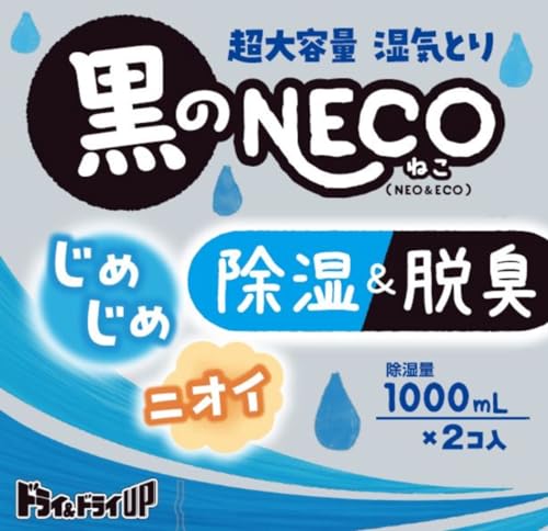 黒のNECO 2