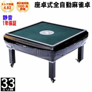 全自動麻雀卓 安い残り二台 ジャンムA メンテナンス