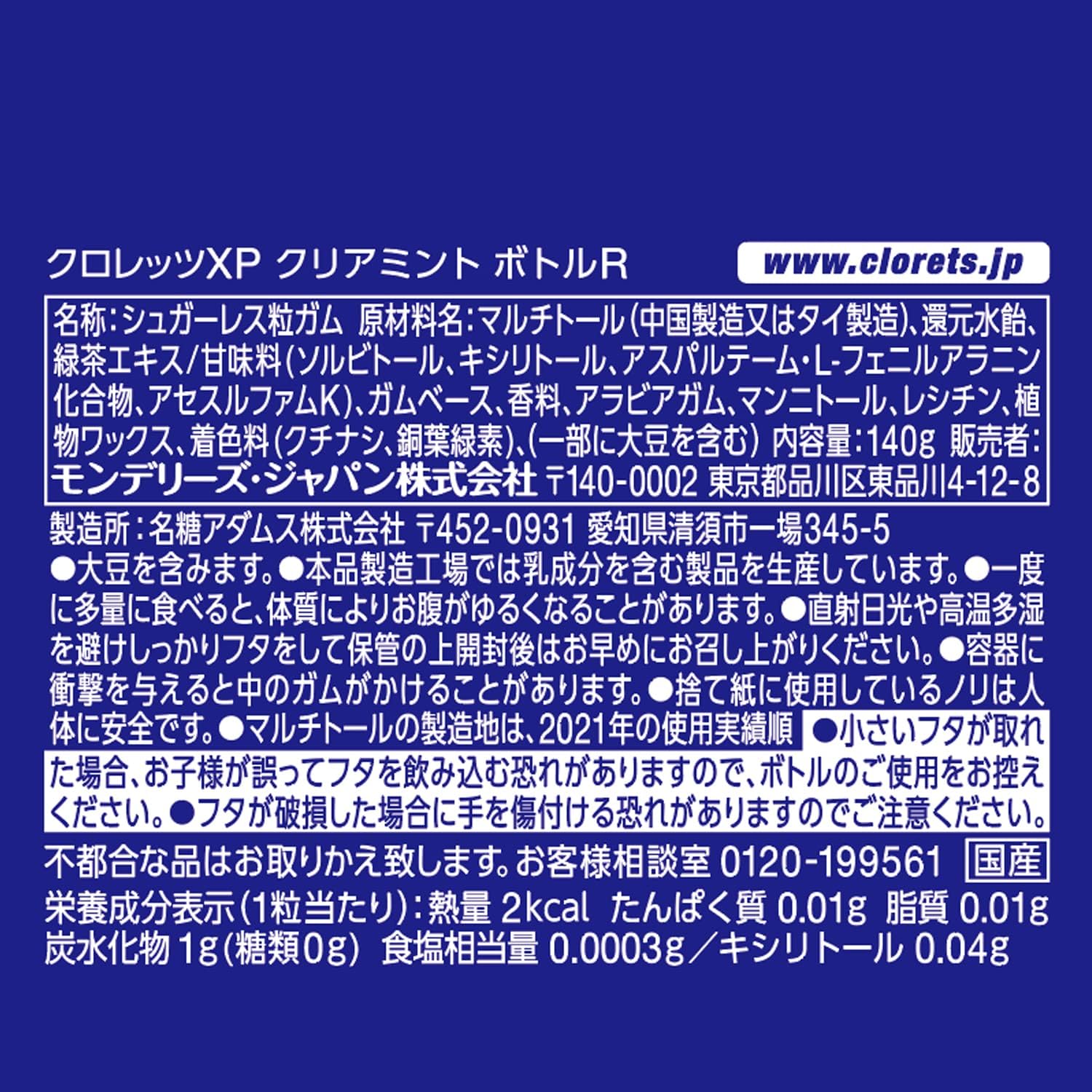 クリアミント 4