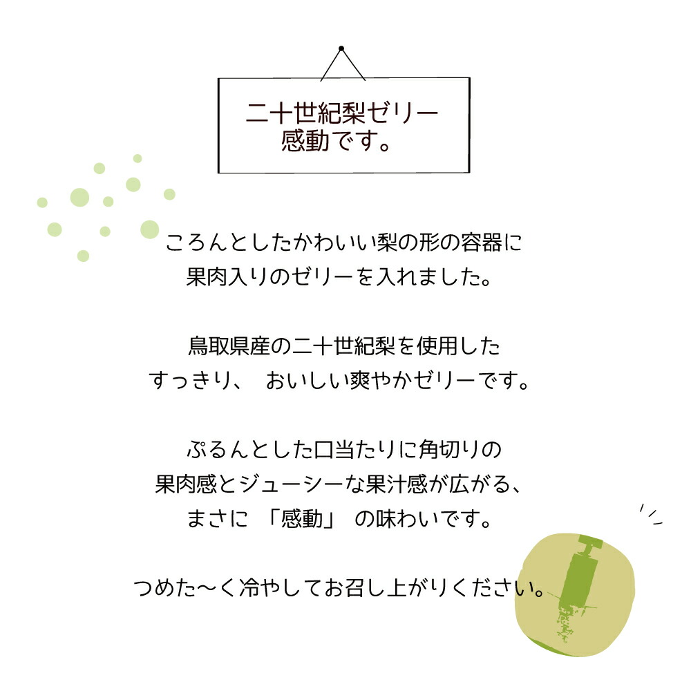 鳥取二十世紀梨ゼリー 感動です。 2