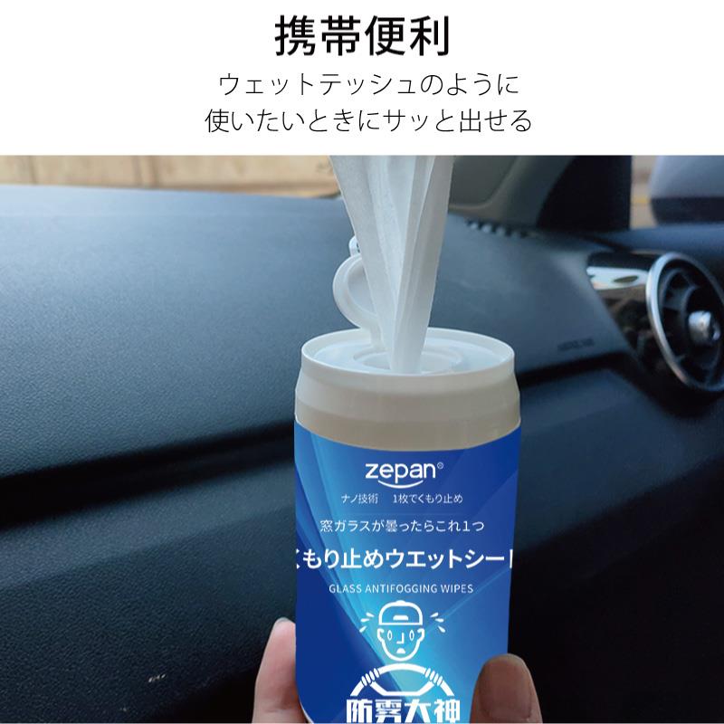 くもり止めウェットシート 5