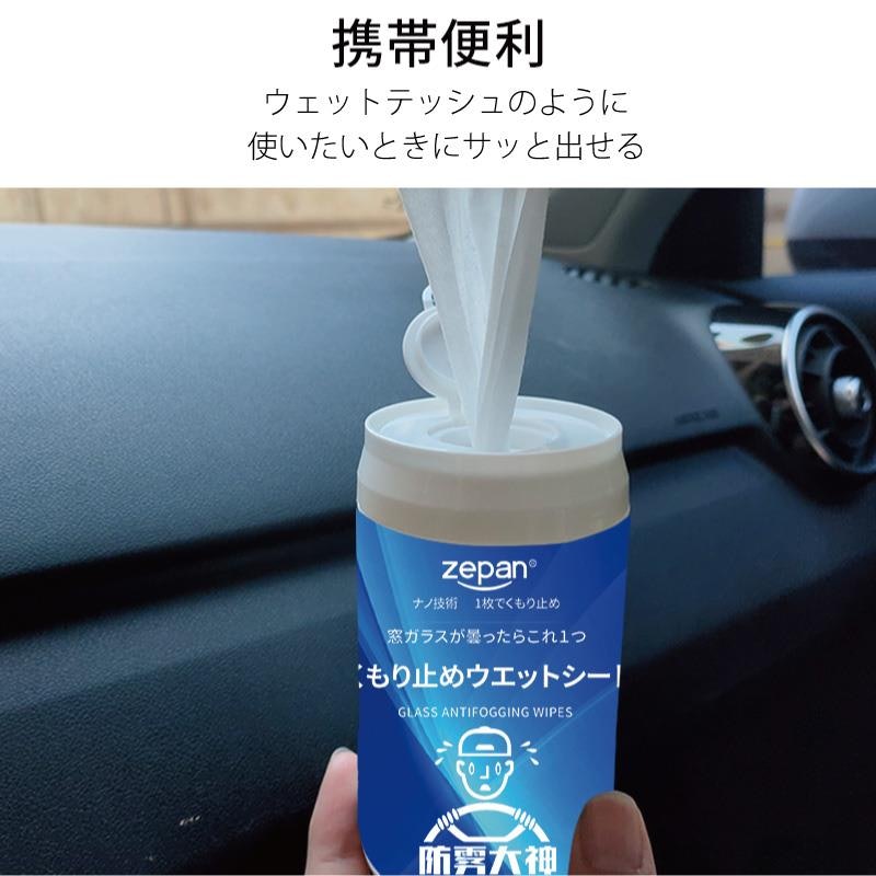 くもり止めウェットシート 5