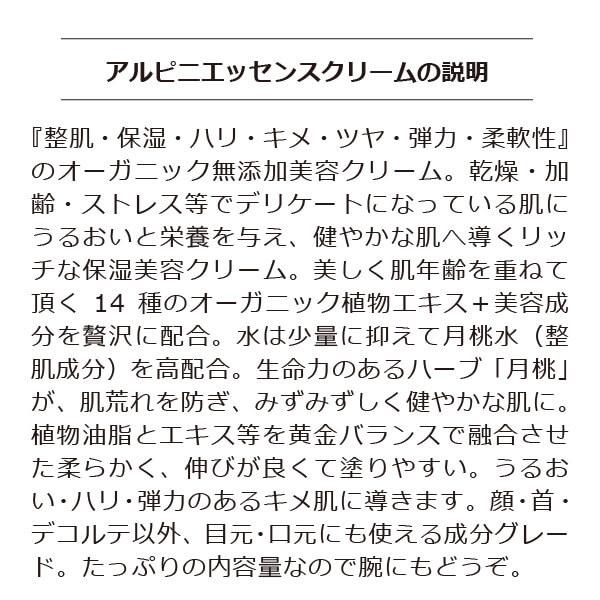 アルピニエッセンスクリーム 4
