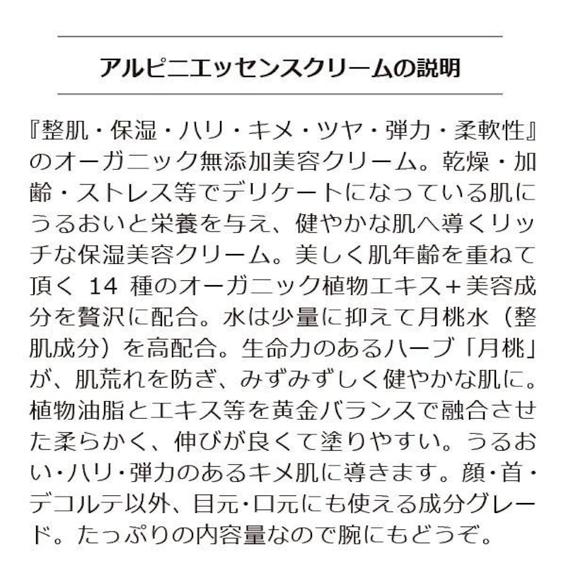 アルピニエッセンスクリーム 4